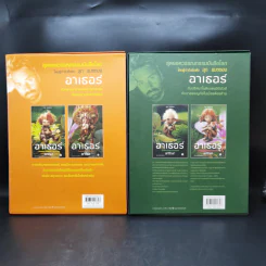อาเธอร์ Arthur Boxset เล่ม 1-2 - ลุก แบซซอง รูปที่ 23