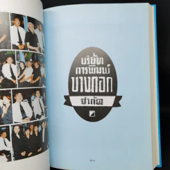 คู่มือมนุษย์ ฉบับสมบูรณ์ - พุทธทาส รูปที่ 12