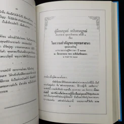 คู่มือมนุษย์ ฉบับสมบูรณ์ - พุทธทาส รูปที่ 17
