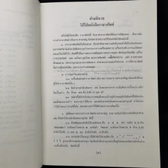 ราชาศัพท์ - สำนักงานเสริมสร้างเอกลักษณ์ของชาติ รูปที่ 9