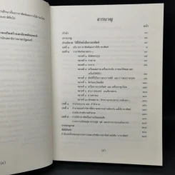 ราชาศัพท์ - สำนักงานเสริมสร้างเอกลักษณ์ของชาติ รูปที่ 8