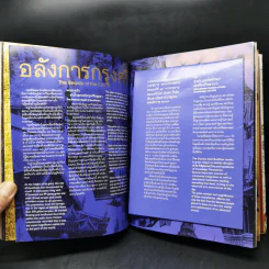 มิวเซียมสยาม เรียงความประเทศไทย รูปที่ 15