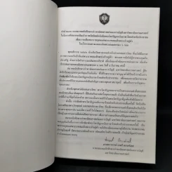 พระไตรปิฎก ฉบับสำหรับประชาชน รูปที่ 8