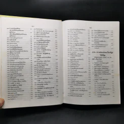 พระไตรปิฎก ฉบับสำหรับประชาชน รูปที่ 12