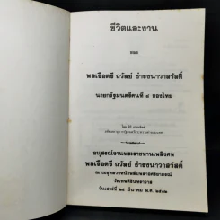 ชีวิตและงานของพลเรือตรี ถวัลย์ ธำรงนาวาสวัสดิ์ รูปที่ 8