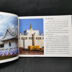 พุทธภูมิสุวรรณภูมิ - พันโทหญิง ศศิวาศน์ ศรีเนธิยานันท์ รูปที่ 10