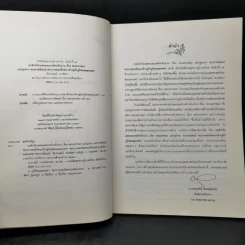 บทสำหรับแสดงและบทสำหรับอ่าน เรื่อง พระมหาชนก รูปที่ 9