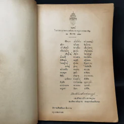 อนุสรณ์ในงานพระราชทานเพลิงศพ พระครูประกาศสมาธิคุณ รูปที่ 8