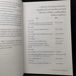 ครูผู้วิริยะ หนังสือรวมบทความวิชาการ เนื่องในโอกาส 60 ปี ศาสตราจารย์วิริยะ นามศิริพงศ์พันธุ์ รูปที่ 13