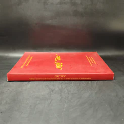 ครูผู้วิริยะ หนังสือรวมบทความวิชาการ เนื่องในโอกาส 60 ปี ศาสตราจารย์วิริยะ นามศิริพงศ์พันธุ์ รูปที่ 3