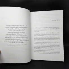 ครูผู้วิริยะ หนังสือรวมบทความวิชาการ เนื่องในโอกาส 60 ปี ศาสตราจารย์วิริยะ นามศิริพงศ์พันธุ์ รูปที่ 9