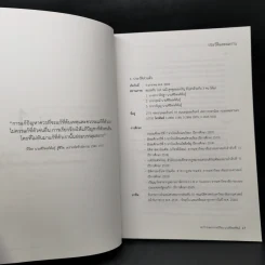 ครูผู้วิริยะ หนังสือรวมบทความวิชาการ เนื่องในโอกาส 60 ปี ศาสตราจารย์วิริยะ นามศิริพงศ์พันธุ์ รูปที่ 12
