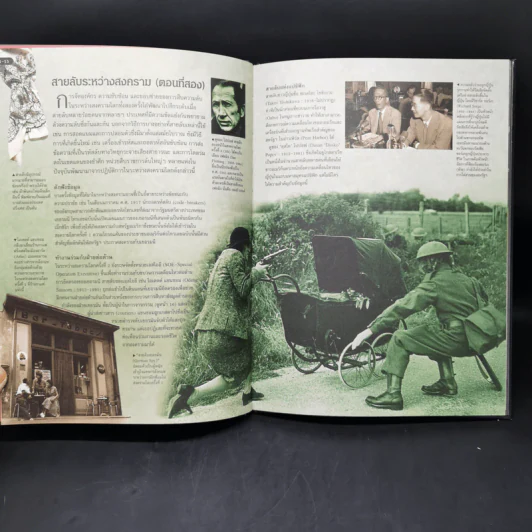 โลกพิศวงของสายลับจารชน - Clive Gifford รูปที่ 13