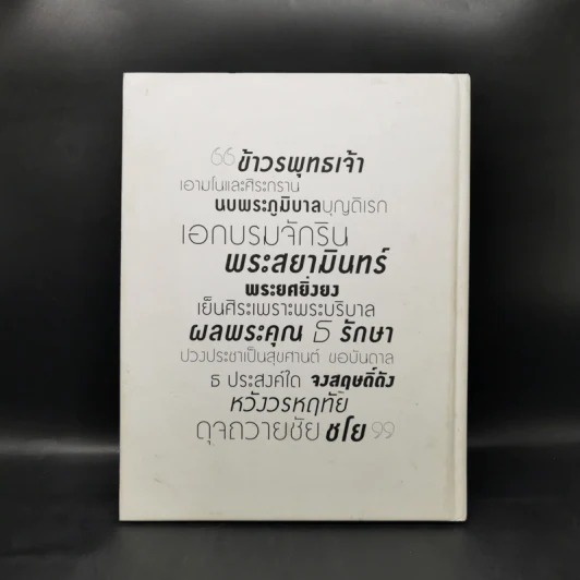 ธ สถิตในดวงใจนิรันดร์ รูปที่ 2