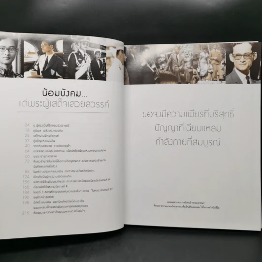 ธ สถิตในดวงใจนิรันดร์ รูปที่ 10