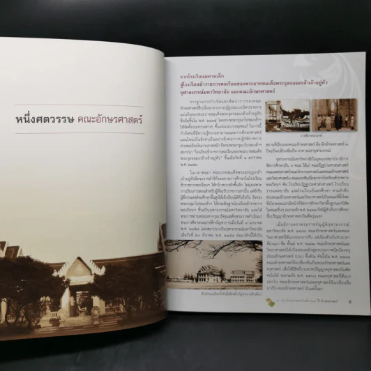 อักษราฉายาลักษณ์ 80 รุ่น อักษรศาสตร์บัณฑิต 100 ปี อักษรศาสตร์ รูปที่ 11