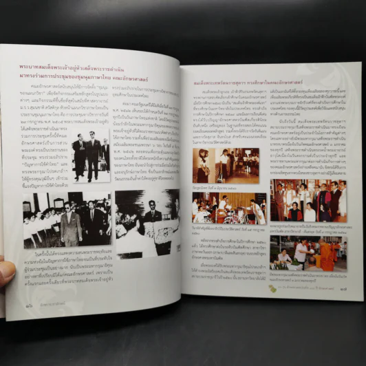 อักษราฉายาลักษณ์ 80 รุ่น อักษรศาสตร์บัณฑิต 100 ปี อักษรศาสตร์ รูปที่ 12