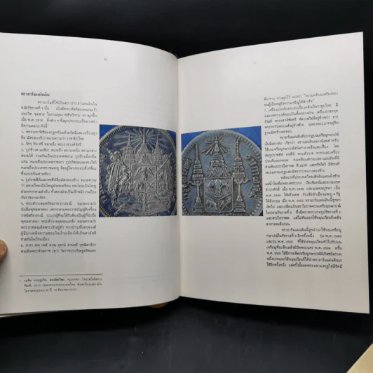 เหรียญกษาปณ์ กรุงรัตนโกสินทร์ Boxset พร้อมหนังสือ 2 เล่ม รูปที่ 14