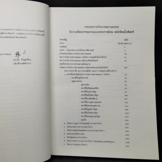 กรมพระราชวังบวรสถานมงคลกับงานศิลปกรรมแบบพระราชนิยม รูปที่ 9