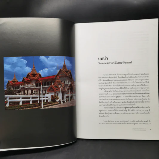 กรมพระราชวังบวรสถานมงคลกับงานศิลปกรรมแบบพระราชนิยม รูปที่ 11