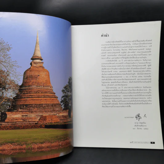 89 ปี แห่งการสถาปนากรมศิลปากร รูปที่ 9