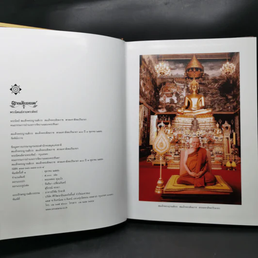 ญาณสังวรธรรม - สมเด็จพระญาณสังวร สมเด็จพระสังฆราชฯ รูปที่ 8