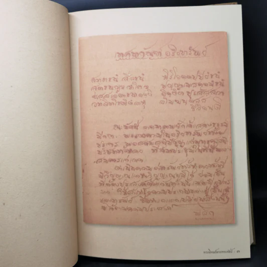 ญาณสังวรธรรม - สมเด็จพระญาณสังวร สมเด็จพระสังฆราชฯ รูปที่ 9