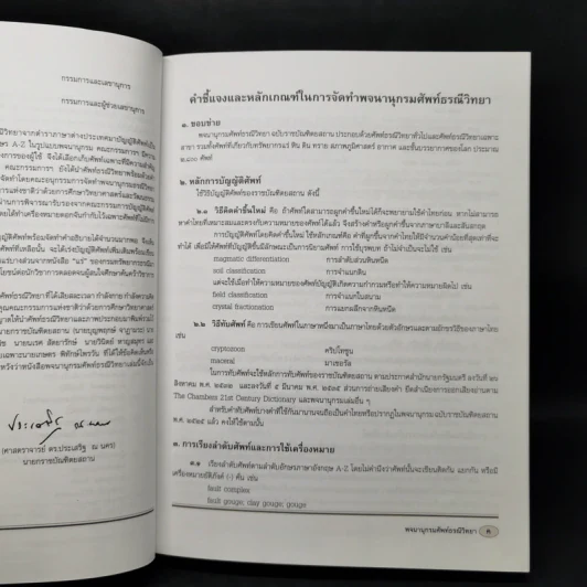 พจนานุกรมศัพท์ธรณีวิทยา รูปที่ 9