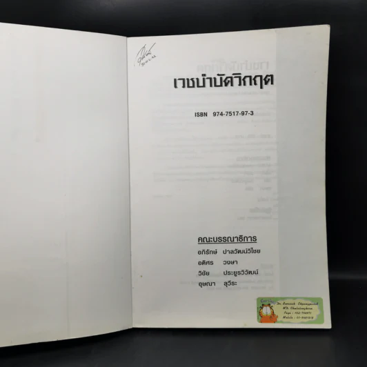 เวชบำบัดวิกฤต รูปที่ 8