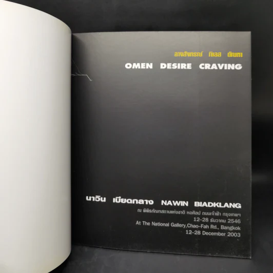 ลางสังหรณ์ กิเลส ตัณหา Omen Desire Craving รูปที่ 8