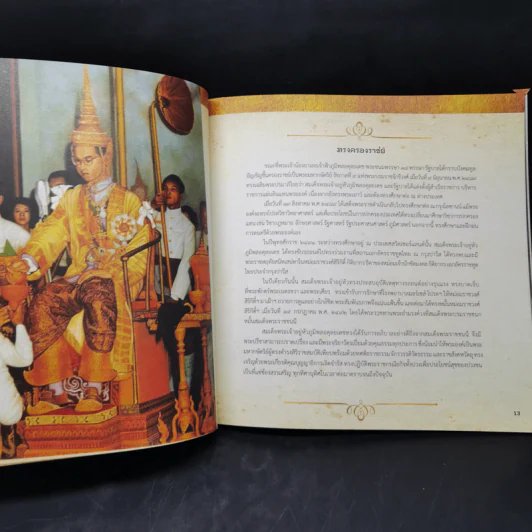 พระพุทธจริยาวัตร พระราชจริยาวัตร รัชกาลที่ 9 รูปที่ 11