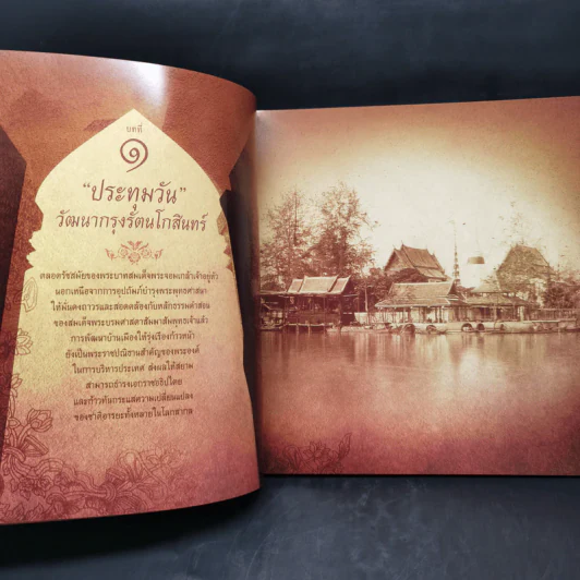 ปทุมวนานุสรณ์ - โครงการบูรณปฏิสังขรณ์วัดปทุมวนาราม รูปที่ 10
