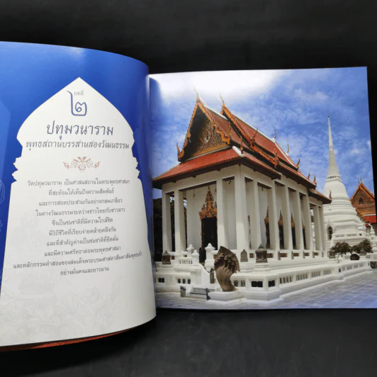 ปทุมวนานุสรณ์ - โครงการบูรณปฏิสังขรณ์วัดปทุมวนาราม รูปที่ 13