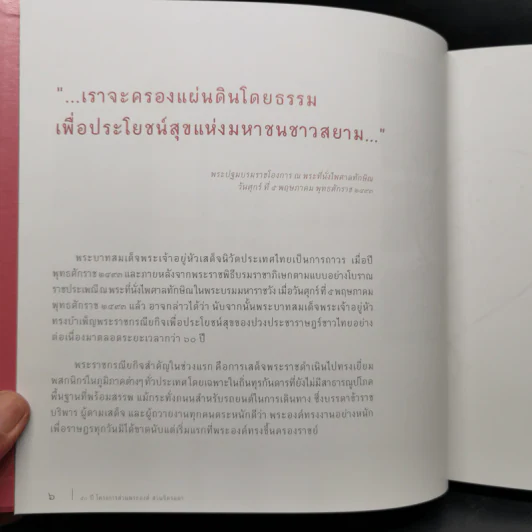 50 ปี โครงการส่วนพระองค์ สวนจิตรลดา Boxset รูปที่ 12