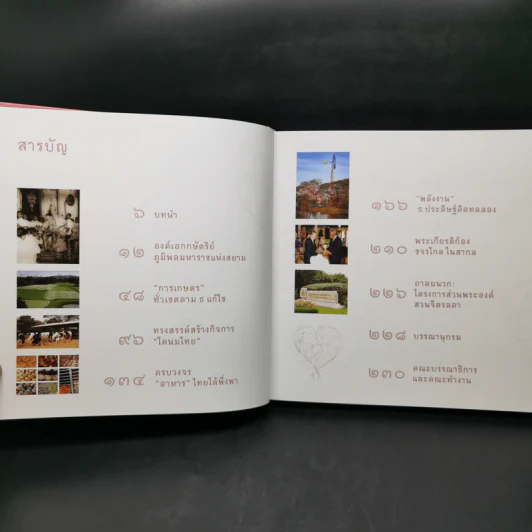 50 ปี โครงการส่วนพระองค์ สวนจิตรลดา Boxset รูปที่ 11