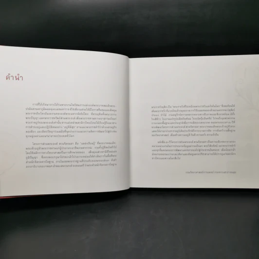50 ปี โครงการส่วนพระองค์ สวนจิตรลดา Boxset รูปที่ 10