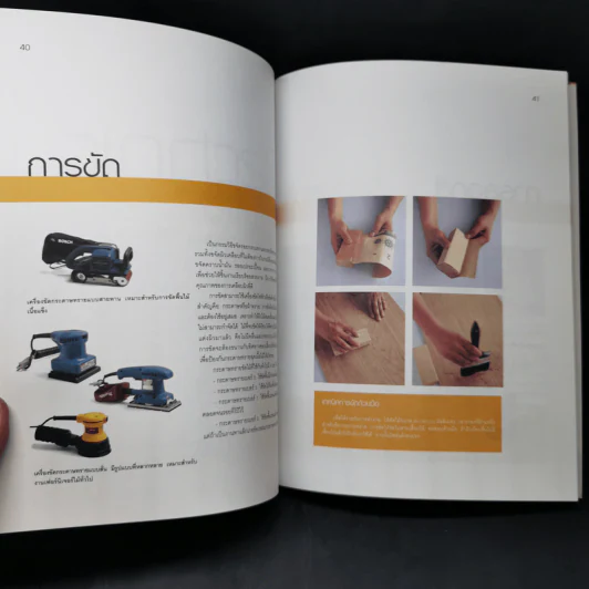 คู่มือช่างในบ้าน : ทำสีให้เครื่องเรือน รูปที่ 12