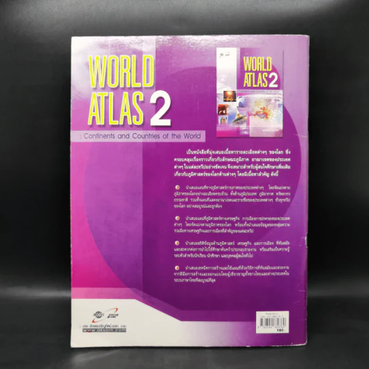 World Atlas 2 แผนที่โลก รูปที่ 2