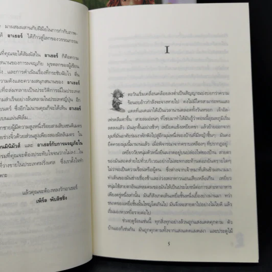 อาเธอร์ Arthur Boxset เล่ม 1-2 - ลุก แบซซอง รูปที่ 21