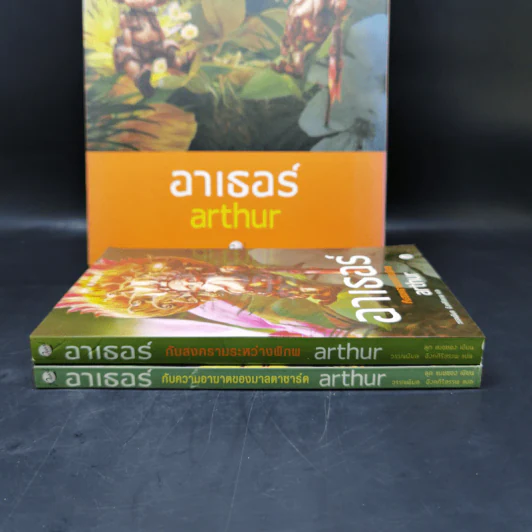 อาเธอร์ Arthur Boxset เล่ม 1-2 - ลุก แบซซอง รูปที่ 4