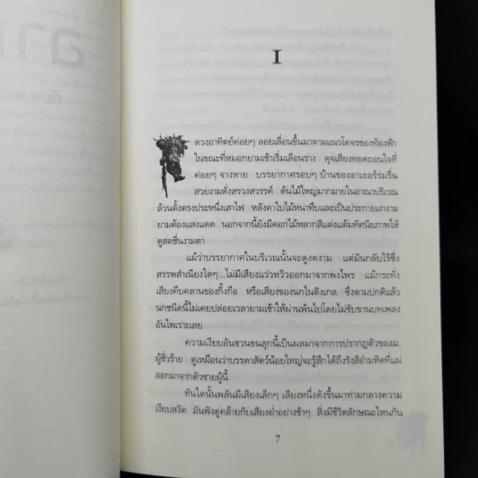 อาเธอร์ Arthur Boxset เล่ม 1-2 - ลุก แบซซอง รูปที่ 12