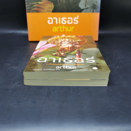 อาเธอร์ Arthur Boxset เล่ม 1-2 - ลุก แบซซอง รูปที่ 7