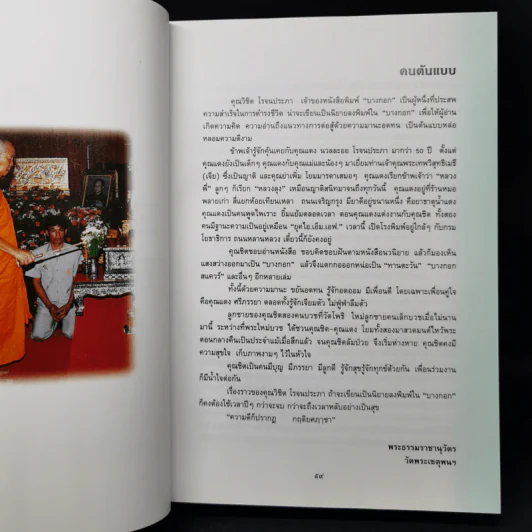 คู่มือมนุษย์ ฉบับสมบูรณ์ - พุทธทาส รูปที่ 11