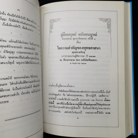 คู่มือมนุษย์ ฉบับสมบูรณ์ - พุทธทาส รูปที่ 17