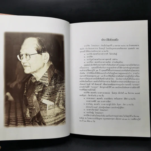 คู่มือมนุษย์ ฉบับสมบูรณ์ - พุทธทาส รูปที่ 10