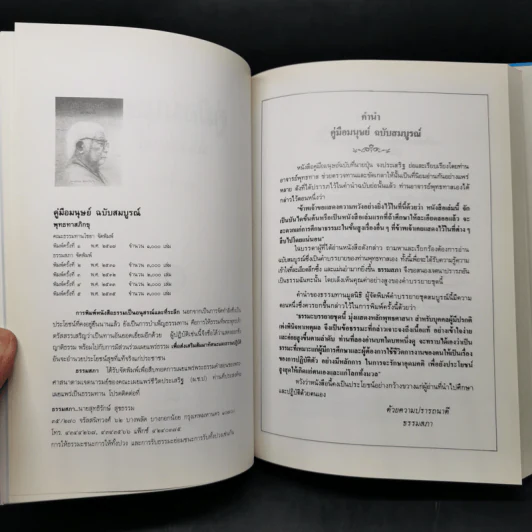 คู่มือมนุษย์ ฉบับสมบูรณ์ - พุทธทาส รูปที่ 15