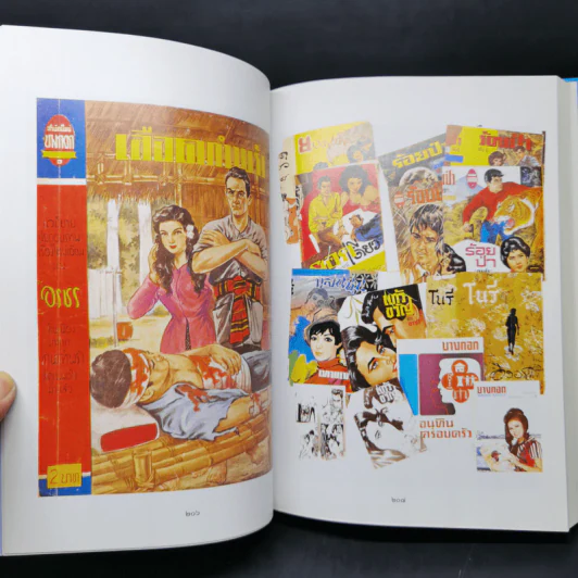 คู่มือมนุษย์ ฉบับสมบูรณ์ - พุทธทาส รูปที่ 14