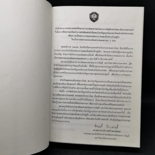 พระไตรปิฎก ฉบับสำหรับประชาชน รูปที่ 8