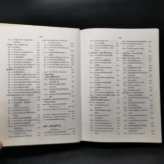 พระไตรปิฎก ฉบับสำหรับประชาชน รูปที่ 14