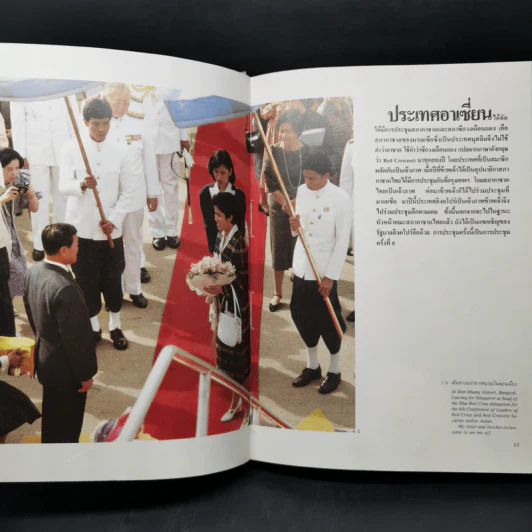 สิงคโปร์สัญจร - สิรินธร รูปที่ 12